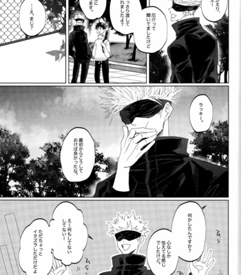 [Apero /Ede] Ao ni Somaru Hi – Jujutsu Kaisen dj [JP] – Gay Manga sex 72