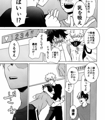 [daichan] I’m becoming a mother – Boku no Hero Academia dj [JP] – Gay Manga sex 19