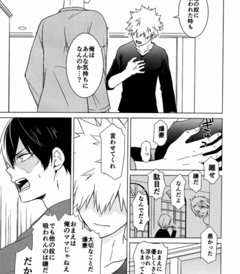 [daichan] I’m becoming a mother – Boku no Hero Academia dj [JP] – Gay Manga sex 21