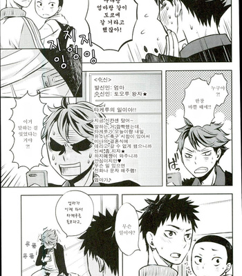 [LioiL] Ore no Osananajimi ni Oikko ga Natsuki Sugite Geki Oko na Ken – Haikyuu!! dj [Kr] – Gay Manga sex 9