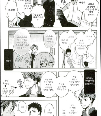 [LioiL] Ore no Osananajimi ni Oikko ga Natsuki Sugite Geki Oko na Ken – Haikyuu!! dj [Kr] – Gay Manga sex 15
