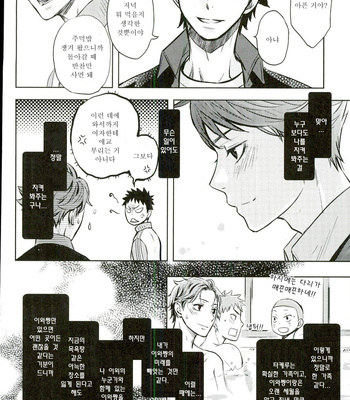 [LioiL] Ore no Osananajimi ni Oikko ga Natsuki Sugite Geki Oko na Ken – Haikyuu!! dj [Kr] – Gay Manga sex 16