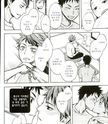 [LioiL] Ore no Osananajimi ni Oikko ga Natsuki Sugite Geki Oko na Ken – Haikyuu!! dj [Kr] – Gay Manga sex 18