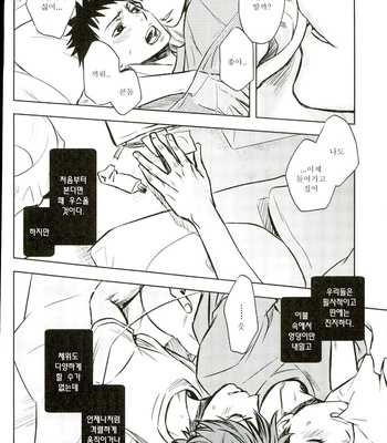 [LioiL] Ore no Osananajimi ni Oikko ga Natsuki Sugite Geki Oko na Ken – Haikyuu!! dj [Kr] – Gay Manga sex 20