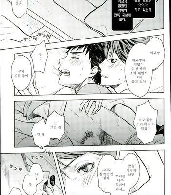 [LioiL] Ore no Osananajimi ni Oikko ga Natsuki Sugite Geki Oko na Ken – Haikyuu!! dj [Kr] – Gay Manga sex 21