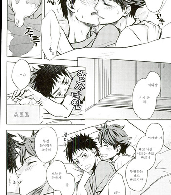 [LioiL] Ore no Osananajimi ni Oikko ga Natsuki Sugite Geki Oko na Ken – Haikyuu!! dj [Kr] – Gay Manga sex 22