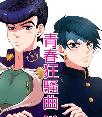 [Oikawa + Jinen] Seishun kyōsō kyoku – Jojo’s Bizzare Adventure dj [JP] – Gay Manga sex 48