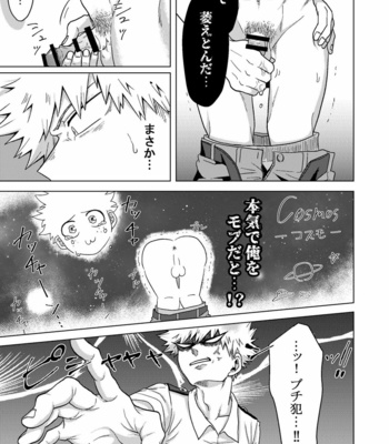 [caramelt (Inata)] Kimi to Boku no Kabe (Butsuri) – Boku no Hero Academia dj [JP] – Gay Manga sex 16