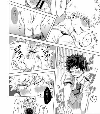 [caramelt (Inata)] Kimi to Boku no Kabe (Butsuri) – Boku no Hero Academia dj [JP] – Gay Manga sex 19
