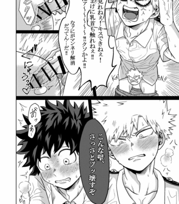[caramelt (Inata)] Kimi to Boku no Kabe (Butsuri) – Boku no Hero Academia dj [JP] – Gay Manga sex 25