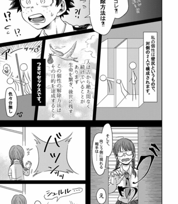 [caramelt (Inata)] Kimi to Boku no Kabe (Butsuri) – Boku no Hero Academia dj [JP] – Gay Manga sex 6
