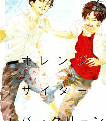 [Yukimichi (Koro)] Orange Cider Evergreen – Attack on Titan dj [Eng] – Gay Manga thumbnail 001