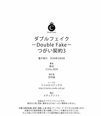 [Jita] Double Fake [Eng] – Gay Manga sex 93