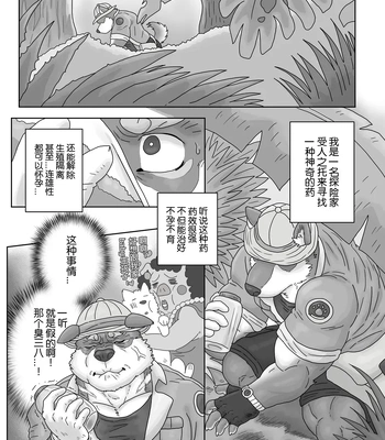 [Renoky] The Wild Secluded Region [CN] – Gay Manga sex 2