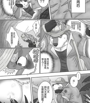 [Renoky] The Wild Secluded Region [CN] – Gay Manga sex 10