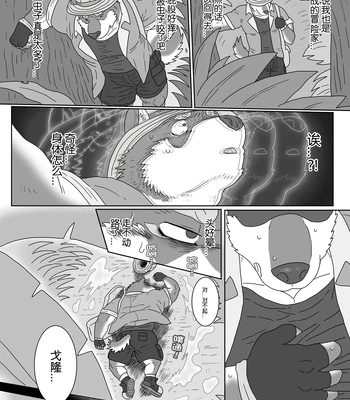 [Renoky] The Wild Secluded Region [CN] – Gay Manga sex 11
