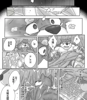 [Renoky] The Wild Secluded Region [CN] – Gay Manga sex 33
