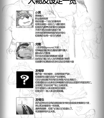 [Renoky] The Wild Secluded Region [CN] – Gay Manga sex 35