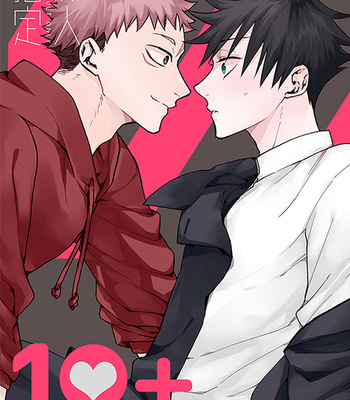 [AR] +10 – Jujutsu Kaisen dj [JP] – Gay Manga thumbnail 001