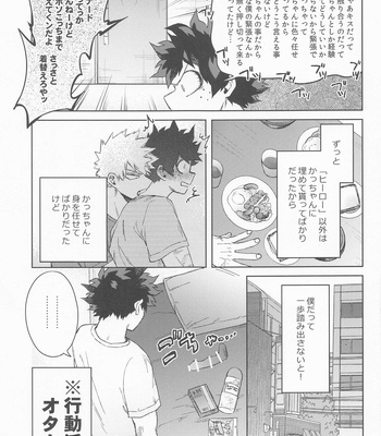 [Limbo (Hitomi)] Datte Boku wa Hajimete dakara – Boku no Hero Academia dj [JP] – Gay Manga sex 12