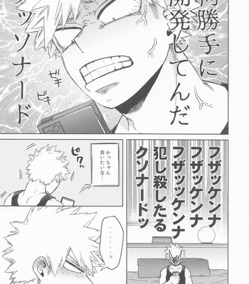 [Limbo (Hitomi)] Datte Boku wa Hajimete dakara – Boku no Hero Academia dj [JP] – Gay Manga sex 23