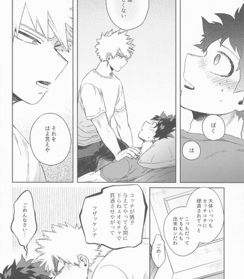 [Limbo (Hitomi)] Datte Boku wa Hajimete dakara – Boku no Hero Academia dj [JP] – Gay Manga sex 33