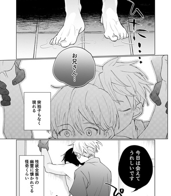 [hachiaki] Yuurei Shoshinsha ni Natsukaremashita 2 [JP] – Gay Manga sex 5