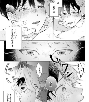[hachiaki] Yuurei Shoshinsha ni Natsukaremashita 2 [JP] – Gay Manga sex 15