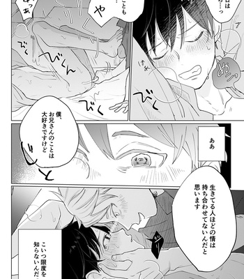 [hachiaki] Yuurei Shoshinsha ni Natsukaremashita 2 [JP] – Gay Manga sex 24