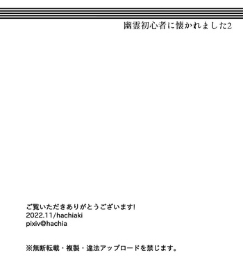 [hachiaki] Yuurei Shoshinsha ni Natsukaremashita 2 [JP] – Gay Manga sex 36