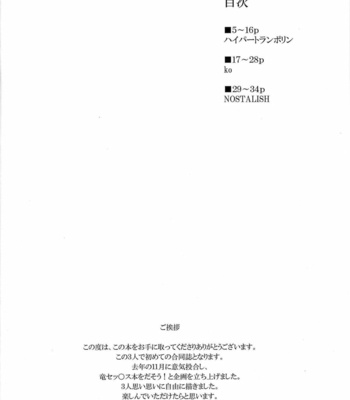 [Torotaku Koujou (Hypertrampoline, ko, NOSTALISH)] Dragon Takusex – Fire Emblem if dj [Eng] – Gay Manga sex 3