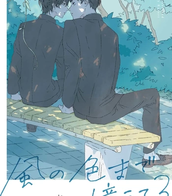 [Kazari] Kaze no Iro made Oboeteru [Eng] (c.1+2) – Gay Manga sex 31