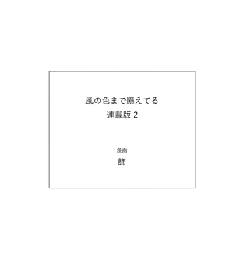 [Kazari] Kaze no Iro made Oboeteru [Eng] (c.1+2) – Gay Manga sex 59