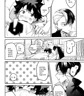 [mieloso!] Otogi – Boku no Hero Academia dj [KR] – Gay Manga sex 23