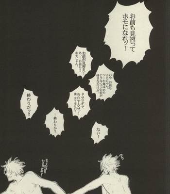 [Koman] Honkakuteki ni Soko dake, Otodoke – Gintama dj [JP] – Gay Manga sex 36
