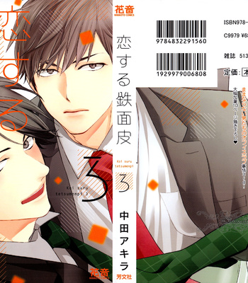Gay Manga - [Nakata Akira] Koisuru Tetsumenpi – Vol.03 [Eng] – Gay Manga