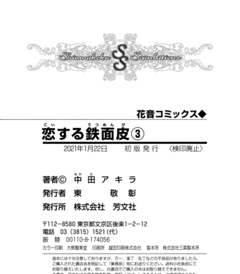 [Nakata Akira] Koisuru Tetsumenpi – Vol.03 [Eng] – Gay Manga sex 194