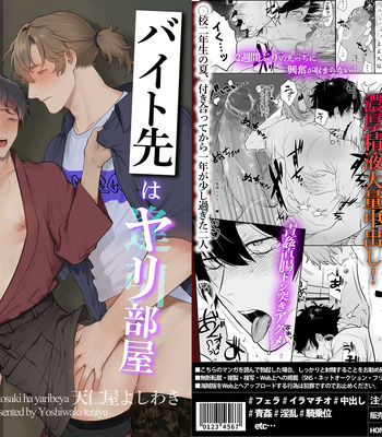 Gay Manga - [Teniya Yoshiwaki] Baito-saki wa Yari Heya [JP] – Gay Manga