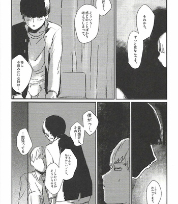 [hogehala] I don’t want to go to heaven – Mob Psycho 100 dj [JP] – Gay Manga sex 13