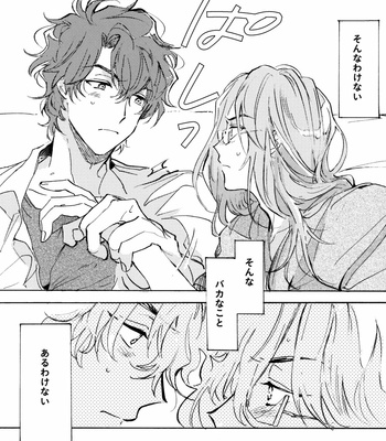 [6th (Sano)] BOY MEETS NON-FICTION – SK8 the Infinity dj [JP] – Gay Manga sex 15