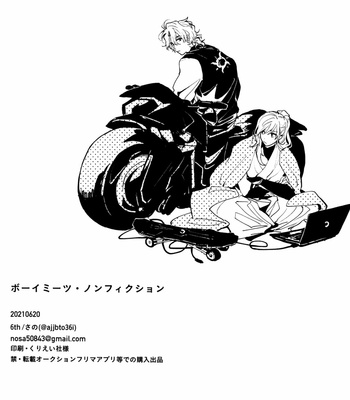 [6th (Sano)] BOY MEETS NON-FICTION – SK8 the Infinity dj [JP] – Gay Manga sex 17