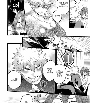 [BITE (Natsuo)] NEXT to ME – Boku no Hero Academia dj [kr] – Gay Manga sex 16