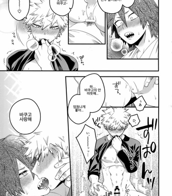 [BITE (Natsuo)] NEXT to ME – Boku no Hero Academia dj [kr] – Gay Manga sex 23