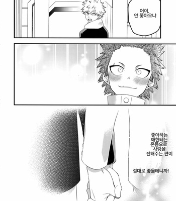 [BITE (Natsuo)] NEXT to ME – Boku no Hero Academia dj [kr] – Gay Manga sex 26