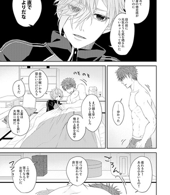 [Moumoku Chi (Ichi)] Yoshiyoshi Yoshi no Yoshi – Touken Ranbu dj [JP] – Gay Manga sex 28