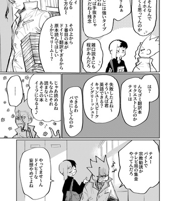 [Gi] Kyoumi attaradeiiyo – Dr. Stone dj [JP] – Gay Manga sex 10