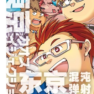 [37.2? (Yuzupoko)] Tokyo Kaosuijekushon – Tokyo Afterschool Summoners dj [cn] – Gay Manga thumbnail 001