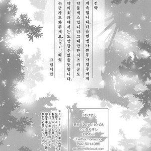 [Inarizushi (Omecho)] Shinobigoi [kr] – Gay Manga sex 19