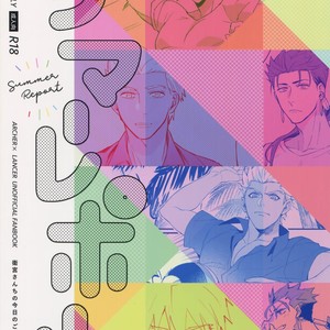 [Yami no Naka, Ubiquitous, Sennen Kimatsu, ichinana (Yami no Naka, Mayuki, sy, Ichina)] Summer Report – Fate/ Grand Order dj [JP] – Gay Manga thumbnail 001
