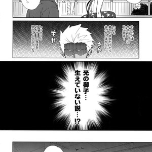 [Yami no Naka, Ubiquitous, Sennen Kimatsu, ichinana (Yami no Naka, Mayuki, sy, Ichina)] Summer Report – Fate/ Grand Order dj [JP] – Gay Manga sex 39